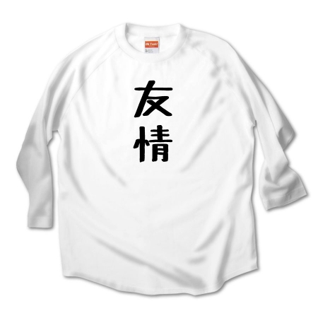 友情★Ｔシャツ・その他トップス類