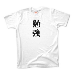 勉強★Tシャツ・その他トップス類