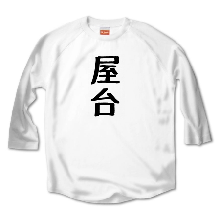 屋台★Tシャツ・その他トップス類