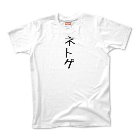 ネトゲ★Tシャツ・その他トップス類