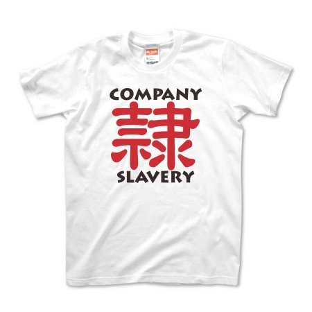 社畜用おしゃれTシャツ