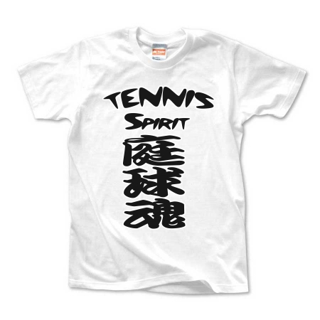 庭球  tennis spirit