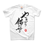 筆文字「やっぱり猫が好き」(Black)