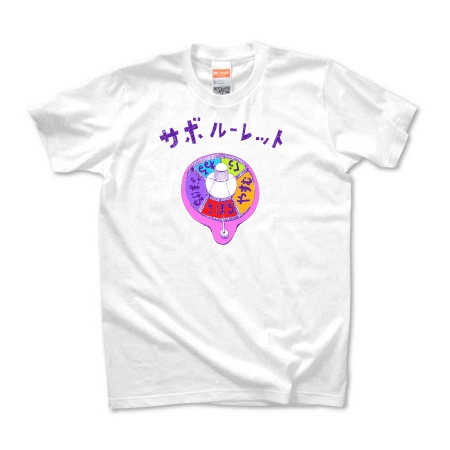 ダジャレTシャツ「サボルーレット」