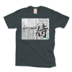 SAMURAI 侍Tシャツ No.12