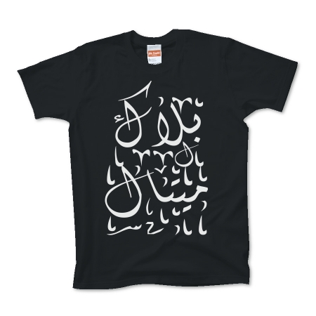 Black metal in Arabic