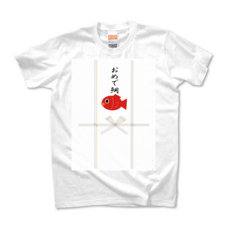 おめで鯛 Tシャツ