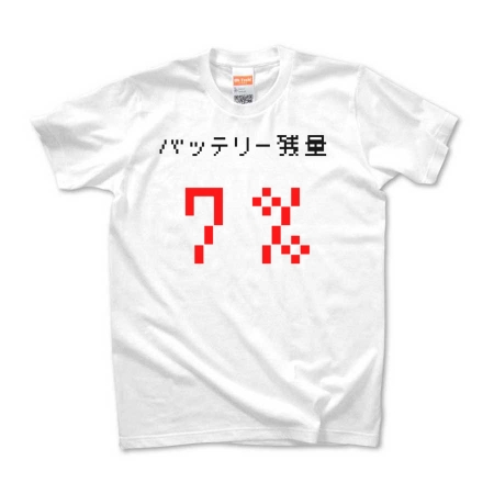 ギモTシャツ バッテリー残量7%