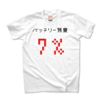 ギモTシャツ バッテリー残量7%