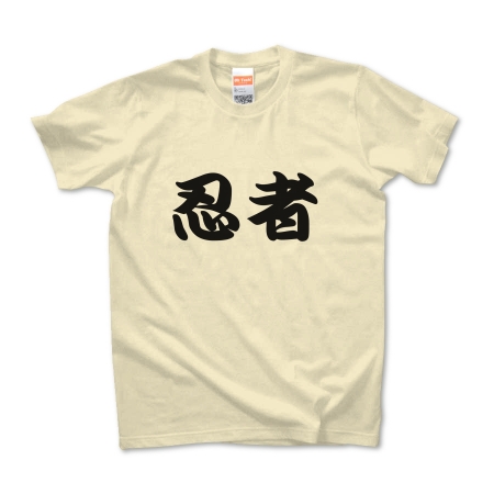 【漢字 T-shirt】忍者