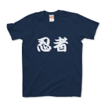 【漢字 T-shirt】忍者part3