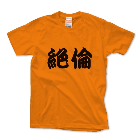 【かっこいい日本語T-shirt】絶倫pt3