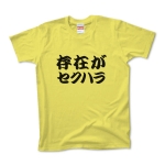 【ありえへんT-shirt】存在がセクハラpt4