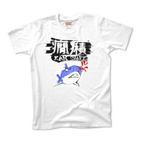 ジョークＴ「癇癪(kan Shark)」