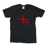 十神TシャツMens